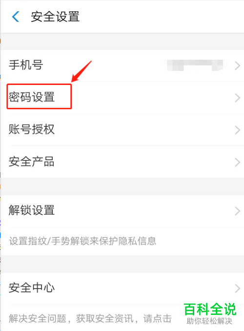 怎么修改支付宝登录密码