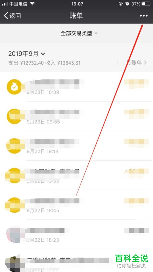 怎么下载微信账单
