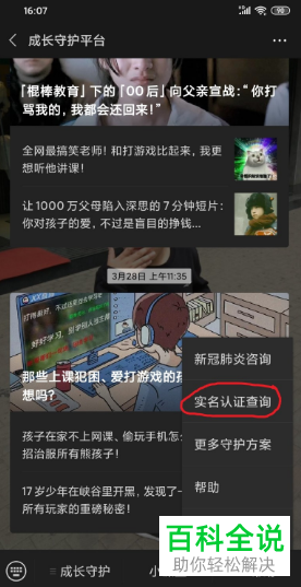 怎么修改腾讯游戏实名认证信息