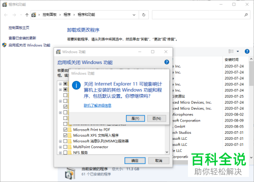 怎么卸载win10系统中的ie11