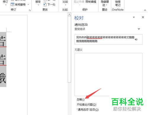 怎么消除Word2019文档文字下方的波浪线