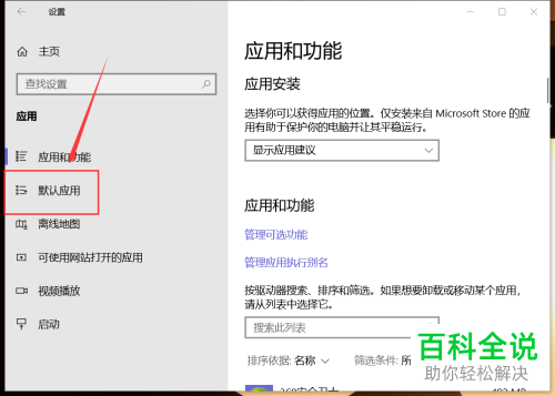 怎么修改win10系统默认浏览器
