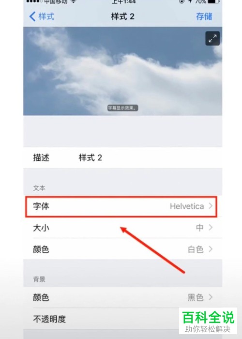 怎么修改iPhone的手机字体？
