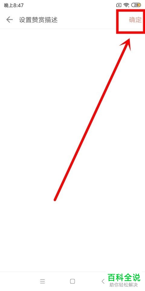 怎么修改简书App的赞赏描述