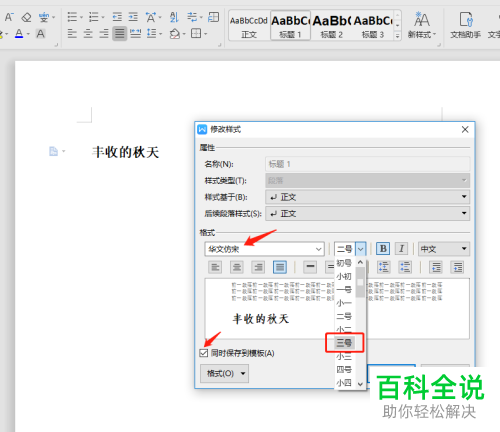 怎么修改Word文档标题的默认格式