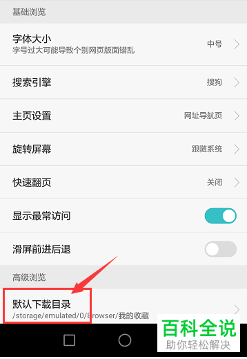 怎么修改华为手机浏览器中的默认下载位置？