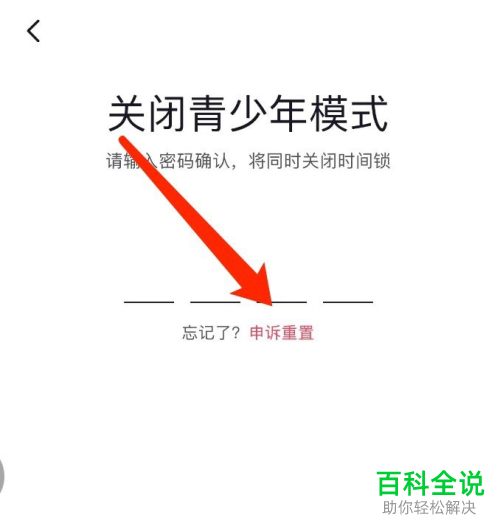 怎么修改抖音上已经设置好的青少年模式密码？