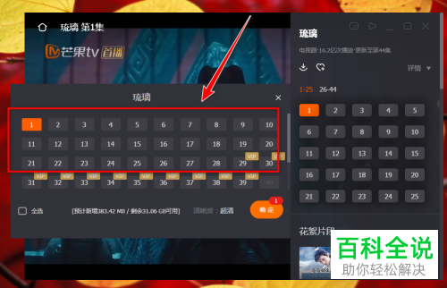 怎么下载芒果TV上的电视节目