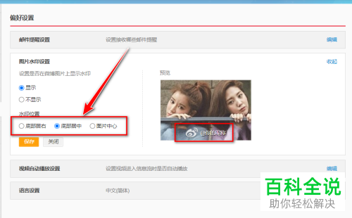 怎么修改网页版微博中的水印位置