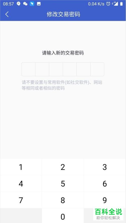 怎么修改微众银行APP的支付密码