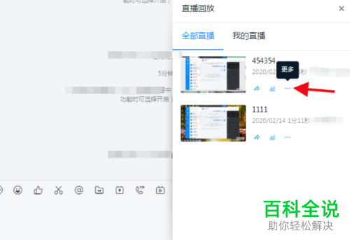 怎么下载钉钉直播回放视频