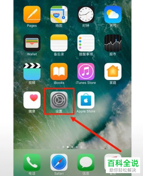 怎么修改iPhone的手机字体？