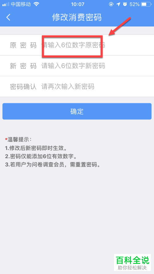 怎么修改铁路12306消费密码