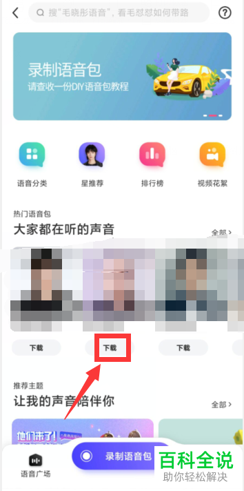 怎么修改百度地图明星语音导航