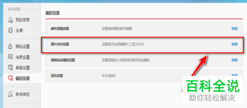 怎么修改网页版微博中的水印位置
