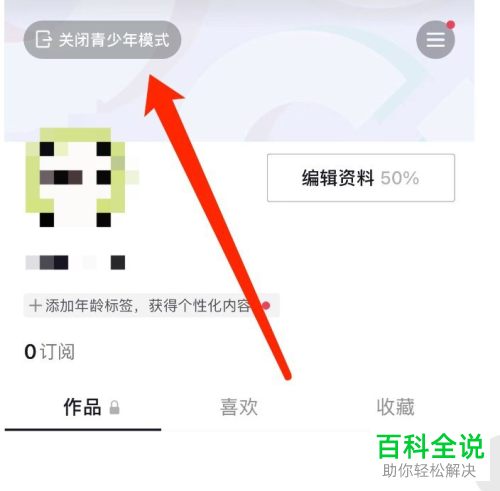 怎么修改抖音上已经设置好的青少年模式密码？