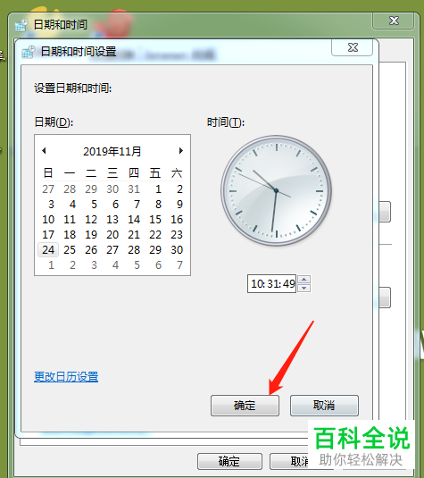 怎么修改电脑的时间