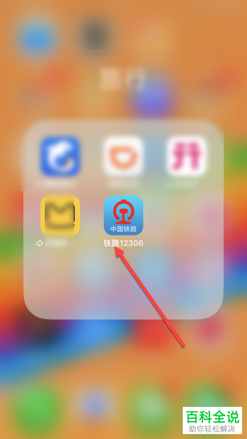 怎么修改铁路12306消费密码