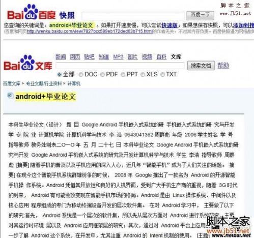 怎么下载百度文库的文章