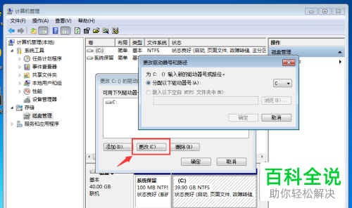 怎么修改Windows7的硬盘盘符？