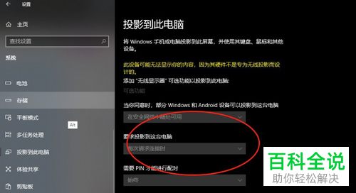 怎么修复win10系统电脑中的投影至此电脑功能