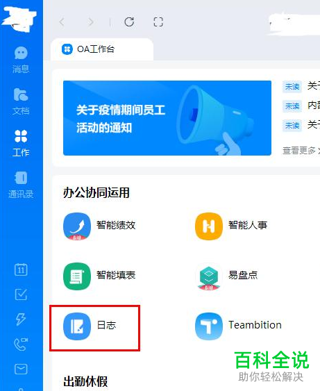 怎么新建电脑版钉钉上的日志