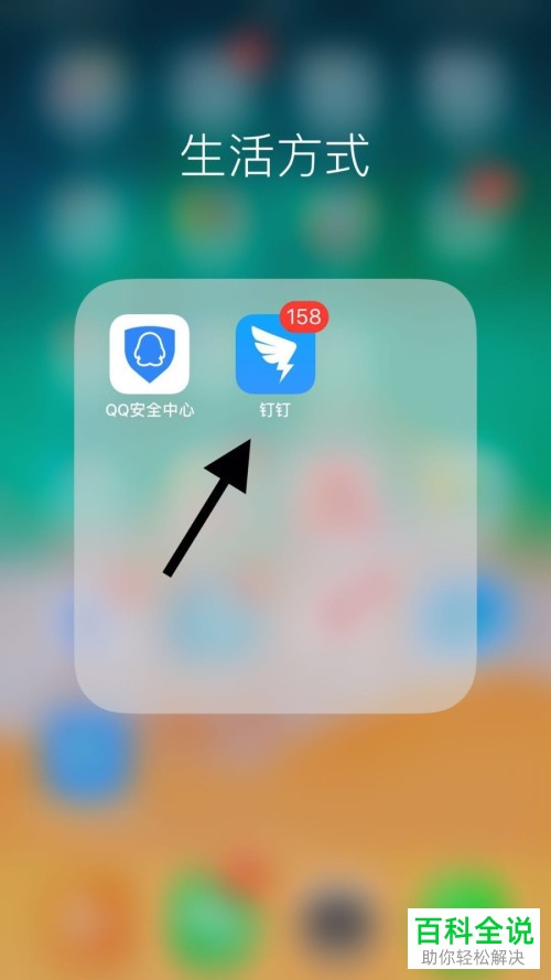 怎么修改钉钉中账户的密码