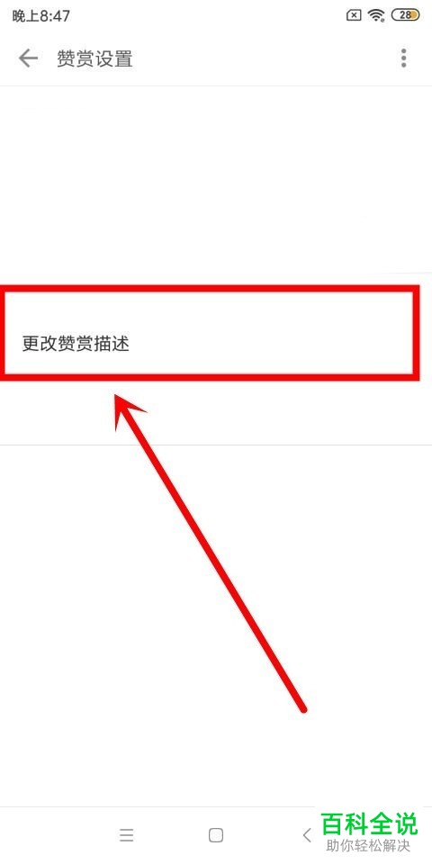 怎么修改简书App的赞赏描述