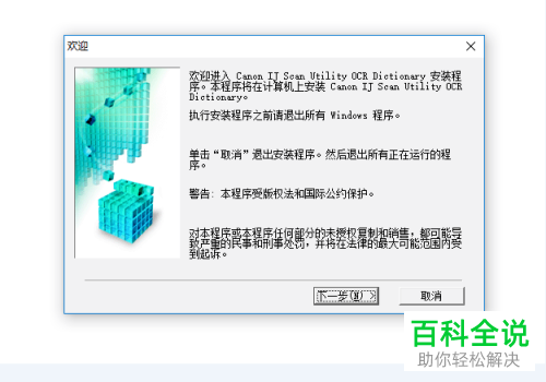 怎么下载并安装Cannon IJ Scan Utility扫描仪软件
