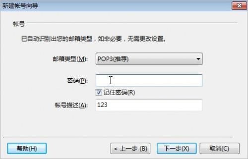 怎么下载安装设置Foxmail以及如何卸载foxmail软件