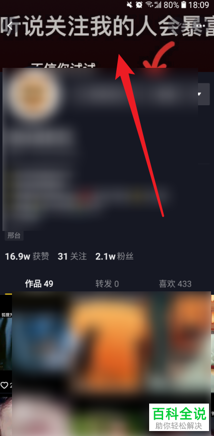怎么修改手机版抖音中个人主页的背景图