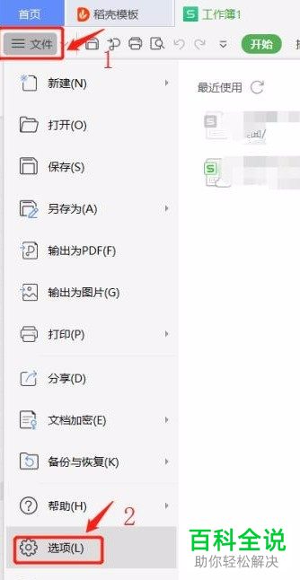 怎么修改Excel文批注形状