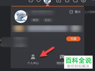 怎么修改斗鱼直播中的用户名