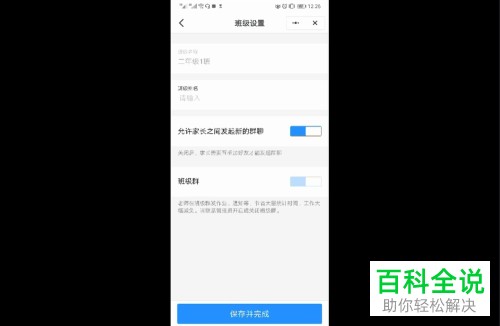 怎么修改钉钉中的班级昵称