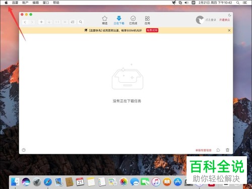 怎么卸载Mac电脑中的迅雷应用