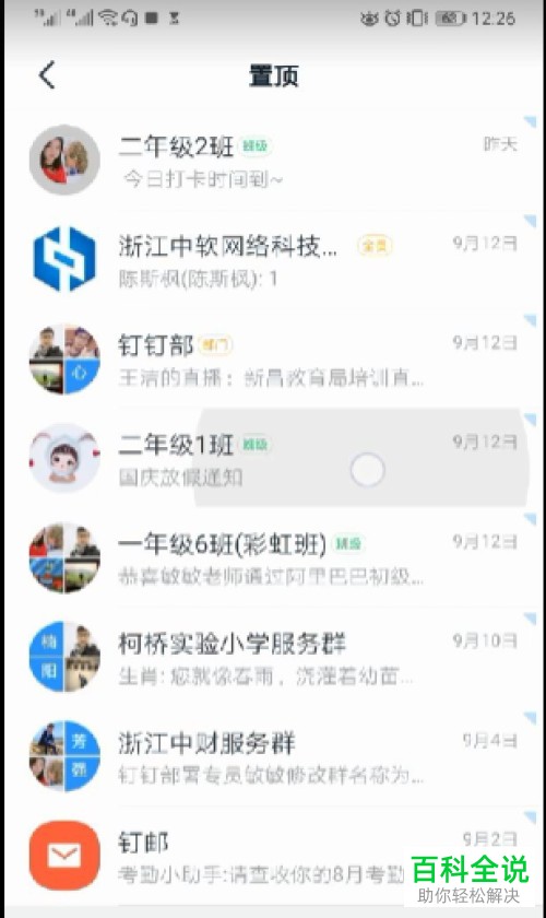 怎么修改钉钉中的班级昵称