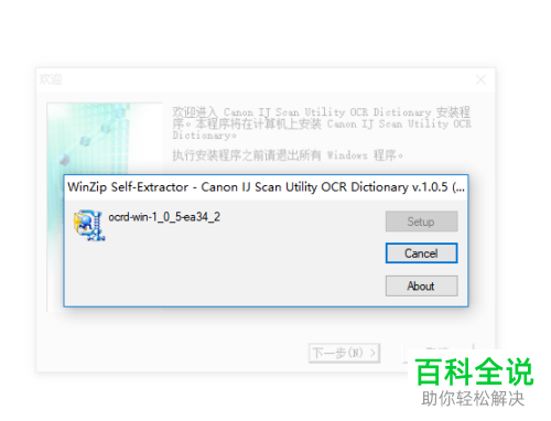 怎么下载并安装Cannon IJ Scan Utility扫描仪软件