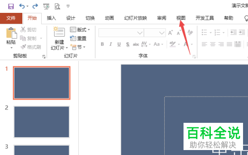 怎么修改PPT文档母版背景样式