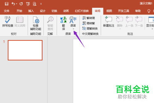 怎么修改PowerPoint编辑语言