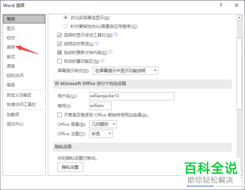 怎么修改2019版word的自动保存间隔时间