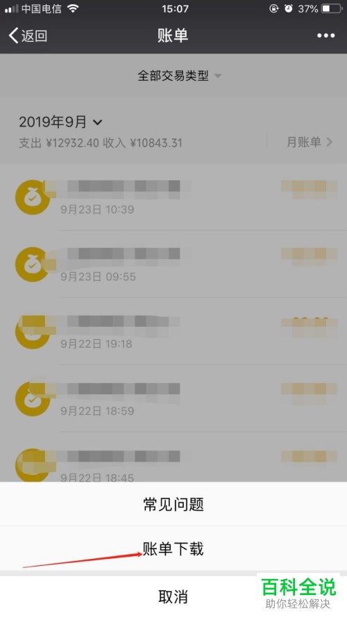 怎么下载微信账单