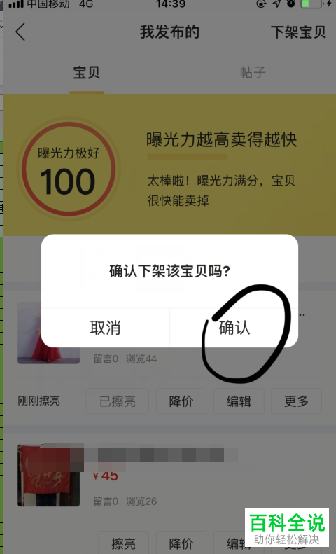 怎么下架手机闲鱼软件发布的宝贝