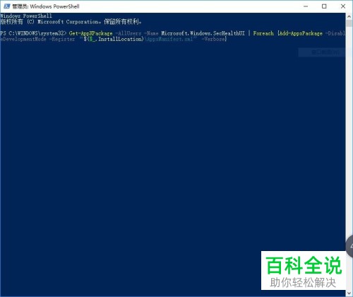 怎么修复Windows defender 安全中心的闪退现象？