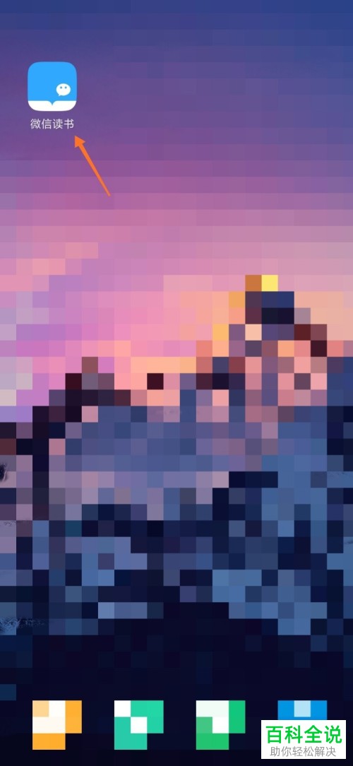 怎么下载微信读书中的书到本地