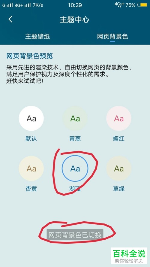 怎么修改VIVO手机浏览器中的主题与背景颜色