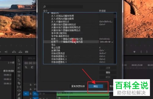 怎么修改Pr快捷键按键