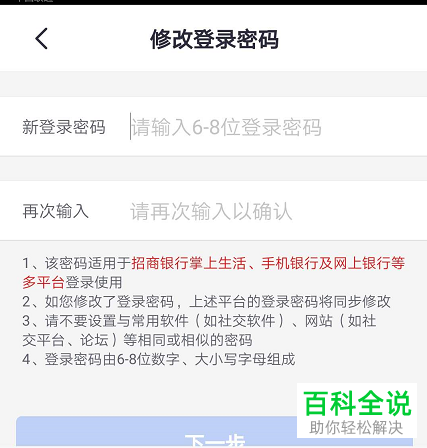 怎么修改招商银行APP中的登录密码