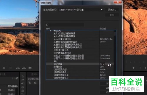 怎么修改Pr快捷键按键