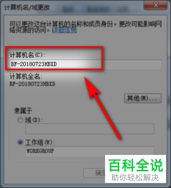 怎么修改电脑计算机名