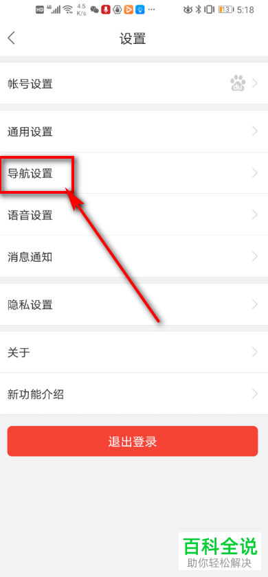 怎么修改手机版百度地图导航中显示内容